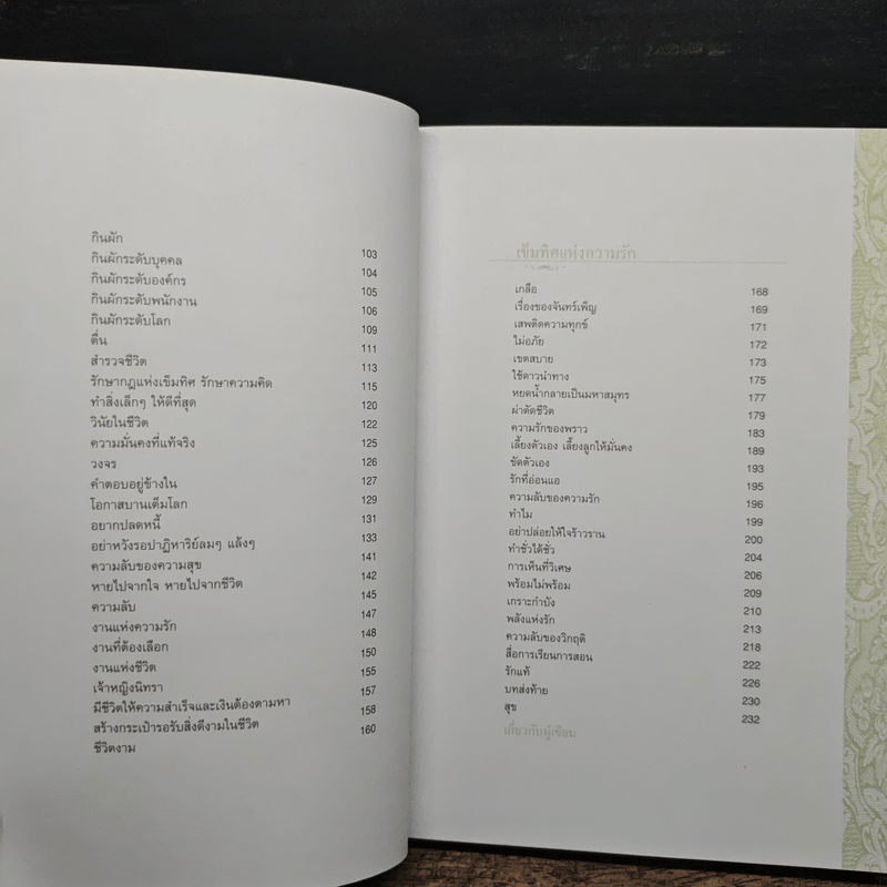 เข็มทิศชีวิต II ตอน กฎแห่งเข็มทิศ