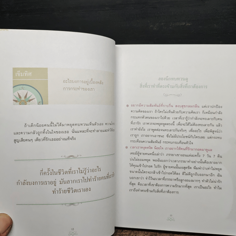 เข็มทิศชีวิต II ตอน กฎแห่งเข็มทิศ