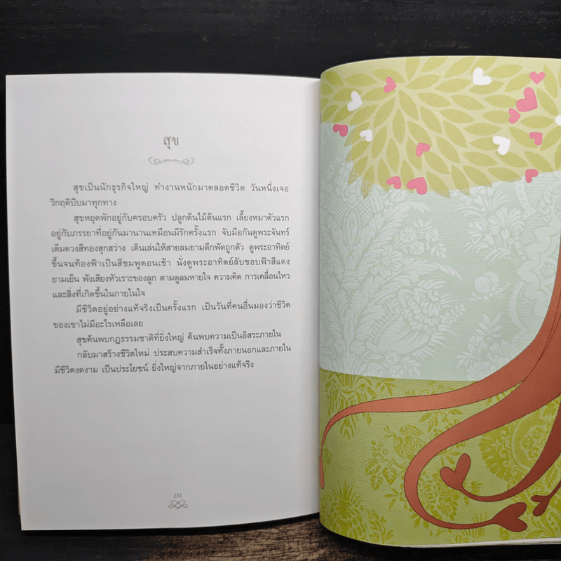 เข็มทิศชีวิต II ตอน กฎแห่งเข็มทิศ