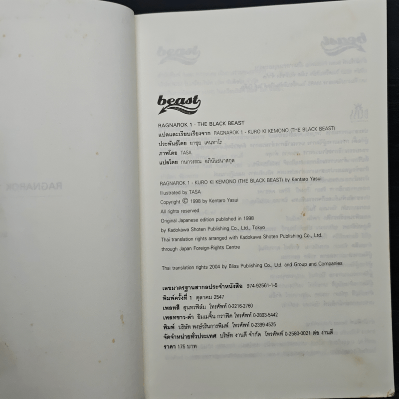 Ragnarok Book 1 The Black Beast