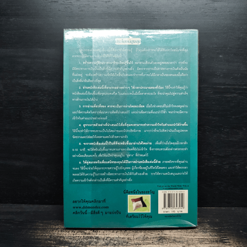 คนรวยใช้เวลาอย่างไร ใช้ความคิดสร้างเงินอย่างไรในแต่ละวัน - สมกมล บรรจง