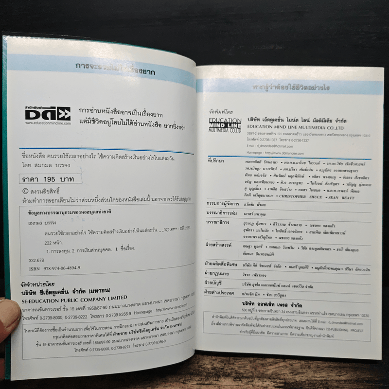 คนรวยใช้เวลาอย่างไร ใช้ความคิดสร้างเงินอย่างไรในแต่ละวัน - สมกมล บรรจง