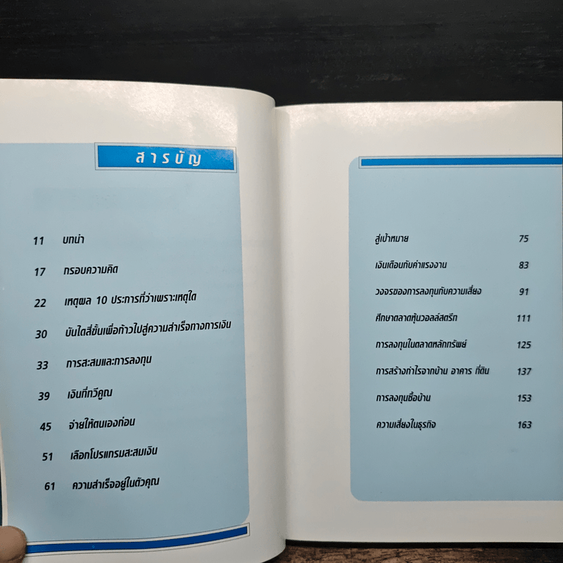 คนรวยใช้เวลาอย่างไร ใช้ความคิดสร้างเงินอย่างไรในแต่ละวัน - สมกมล บรรจง