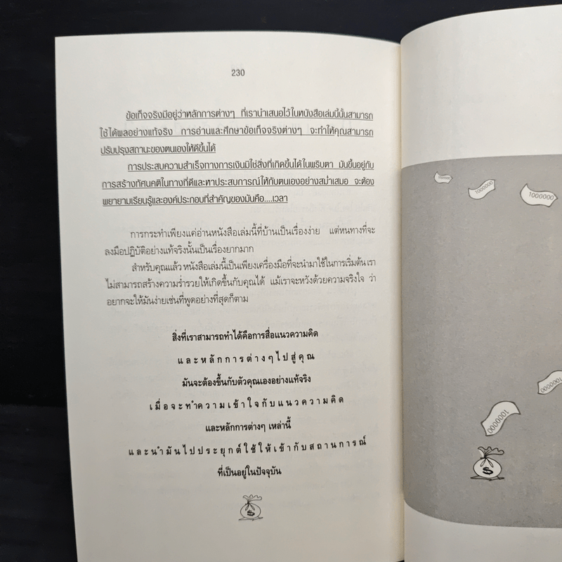 คนรวยใช้เวลาอย่างไร ใช้ความคิดสร้างเงินอย่างไรในแต่ละวัน - สมกมล บรรจง