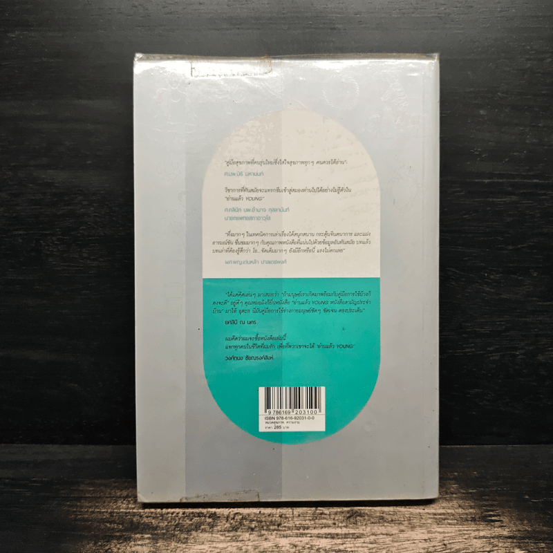อ่านแล้ว Young - ธิดากานต์ รุจิพัฒนกุล