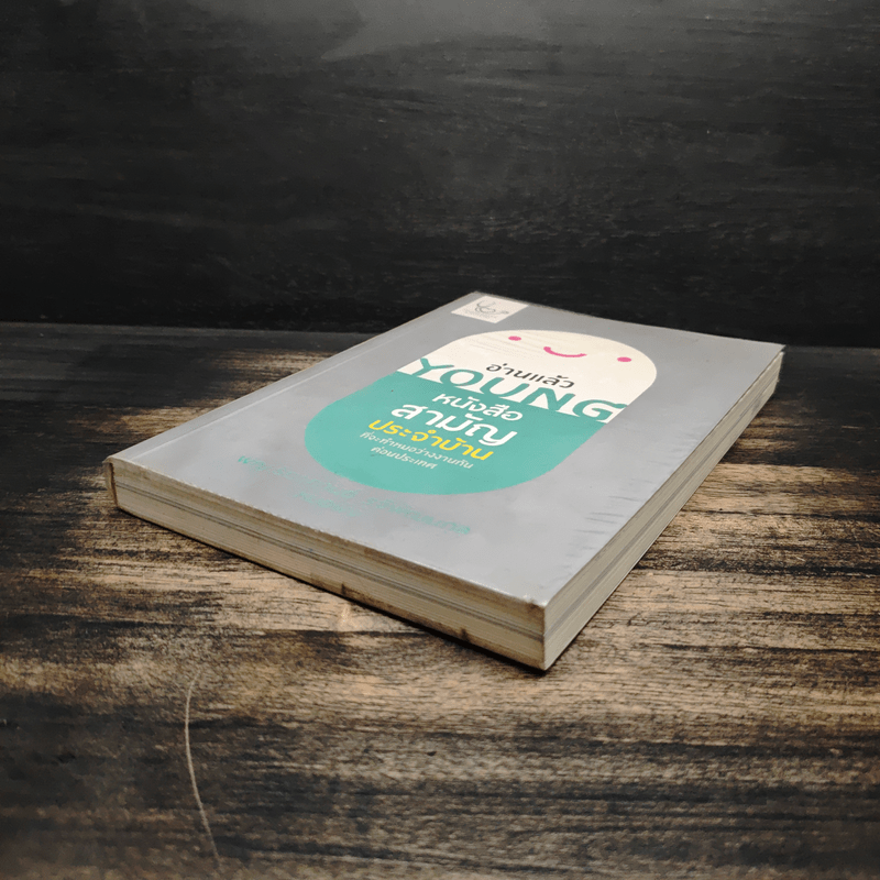 อ่านแล้ว Young - ธิดากานต์ รุจิพัฒนกุล