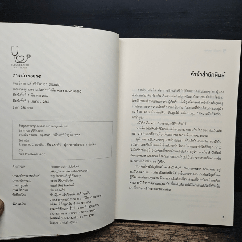 อ่านแล้ว Young - ธิดากานต์ รุจิพัฒนกุล