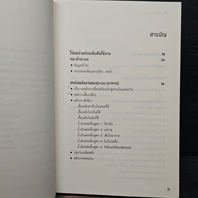 อ่านแล้ว Young - ธิดากานต์ รุจิพัฒนกุล