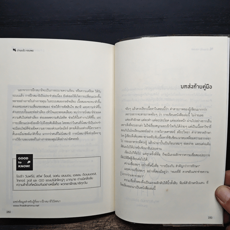 อ่านแล้ว Young - ธิดากานต์ รุจิพัฒนกุล