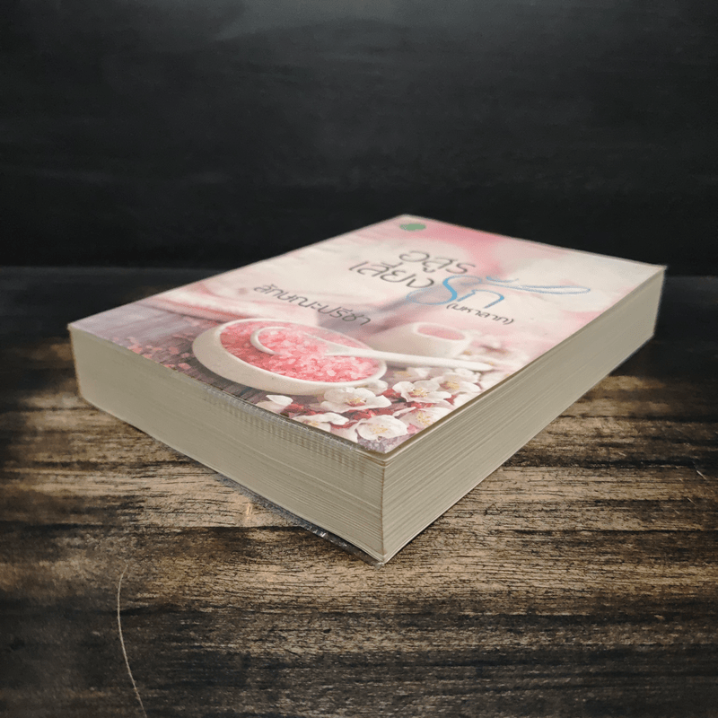 อสูรเสี่ยงรัก (มหาลาภ) - ลักษณะปรีชา