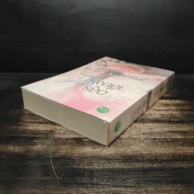 อสูรเสี่ยงรัก (มหาลาภ) - ลักษณะปรีชา