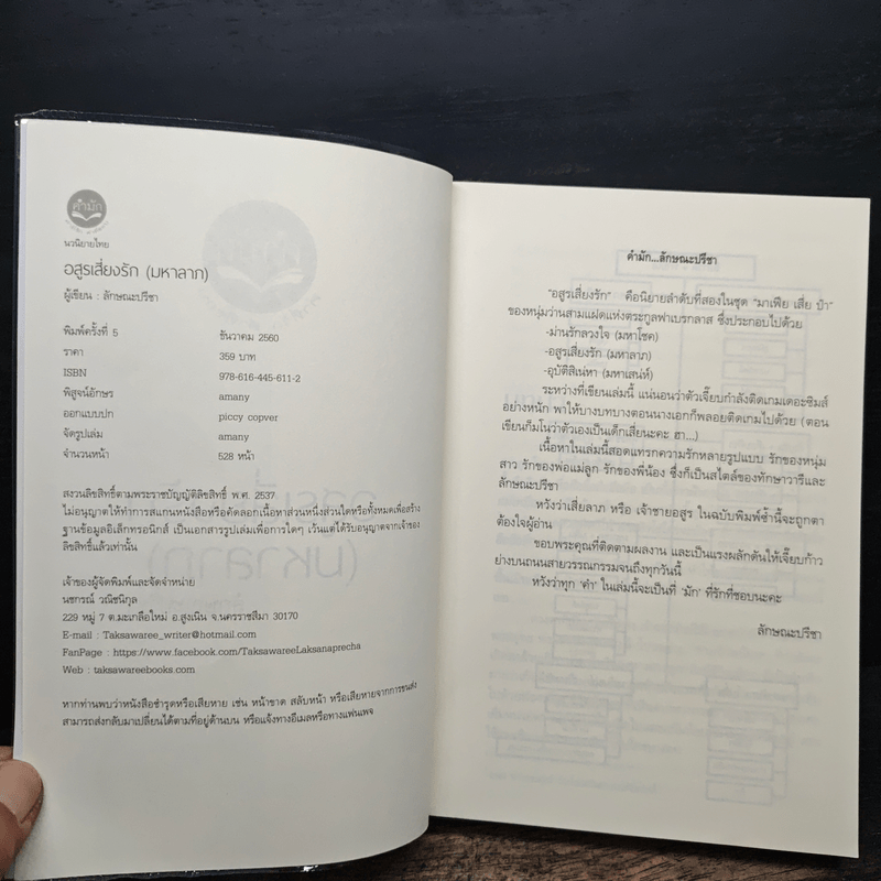 อสูรเสี่ยงรัก (มหาลาภ) - ลักษณะปรีชา