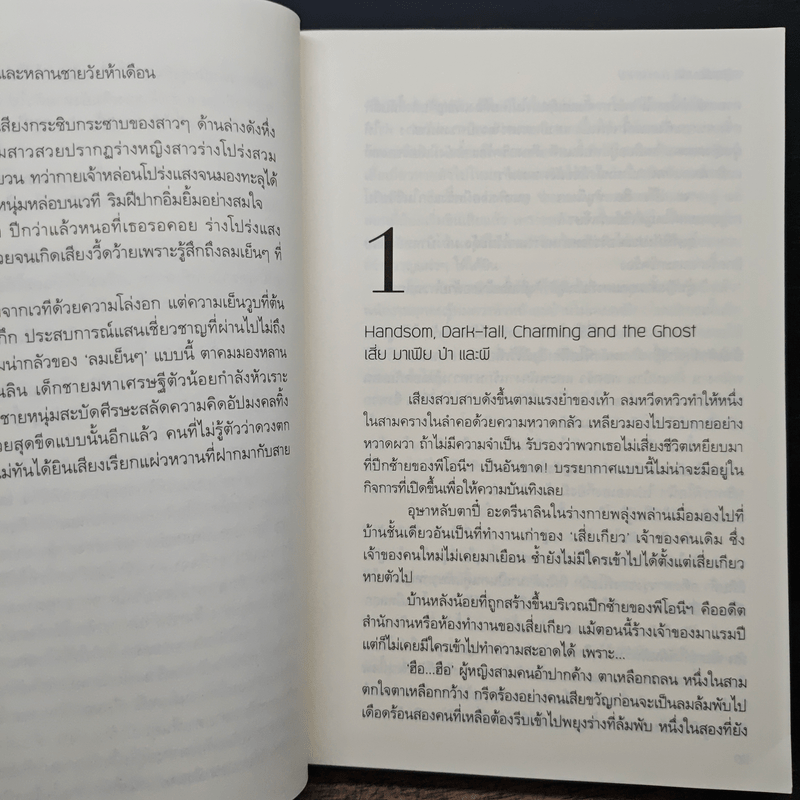 อสูรเสี่ยงรัก (มหาลาภ) - ลักษณะปรีชา