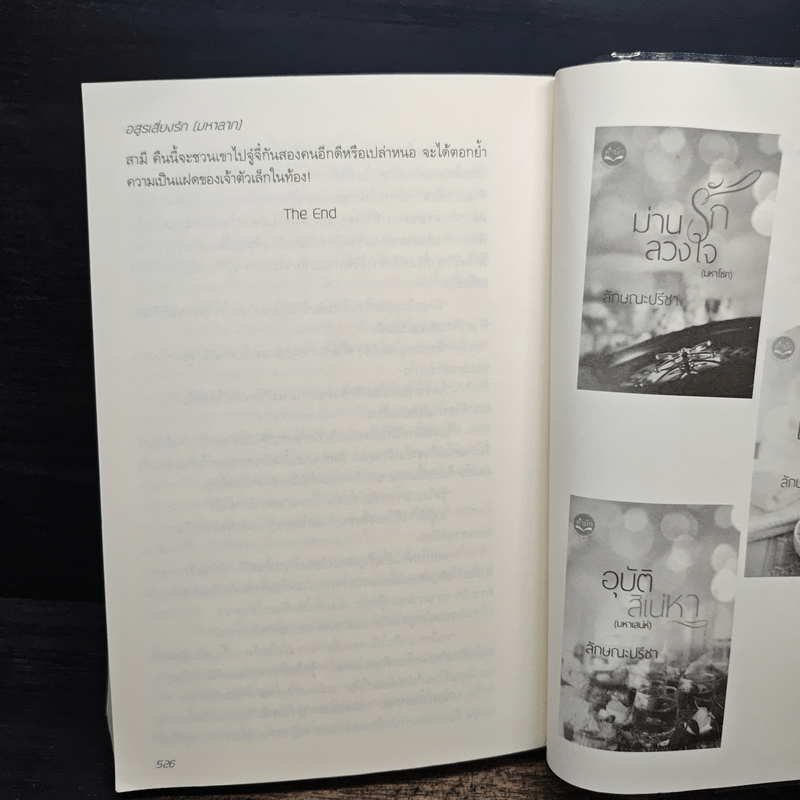 อสูรเสี่ยงรัก (มหาลาภ) - ลักษณะปรีชา