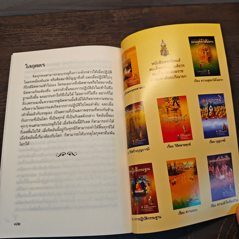 ความสงบ - พระนิพนธ์ สมเด็จพระญาณสังวร