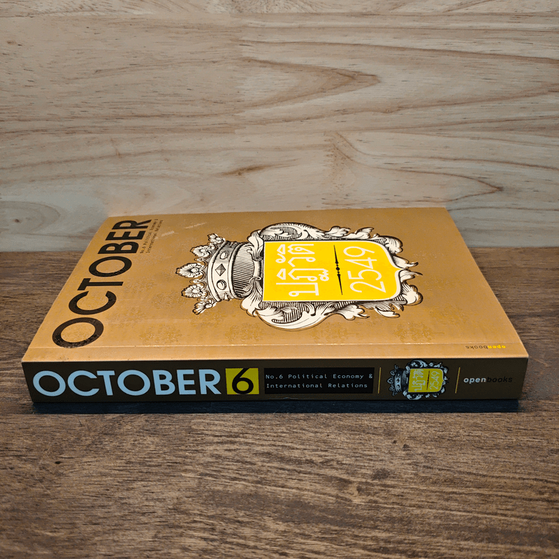OCTOBER No.6 ปฏิวัติ 2549