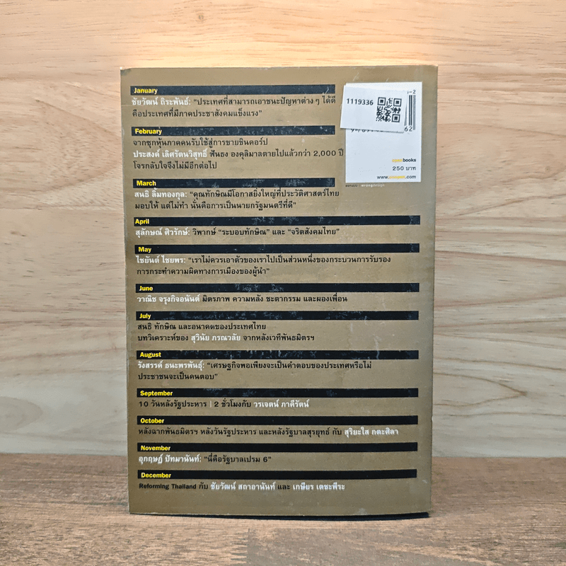 OCTOBER No.6 ปฏิวัติ 2549