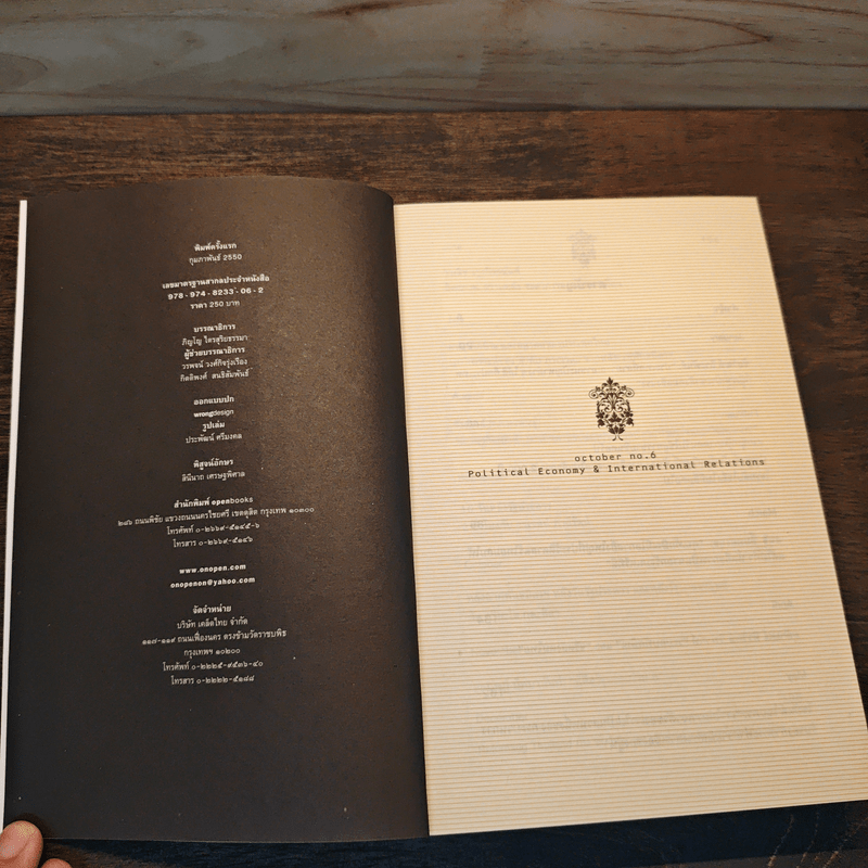 OCTOBER No.6 ปฏิวัติ 2549