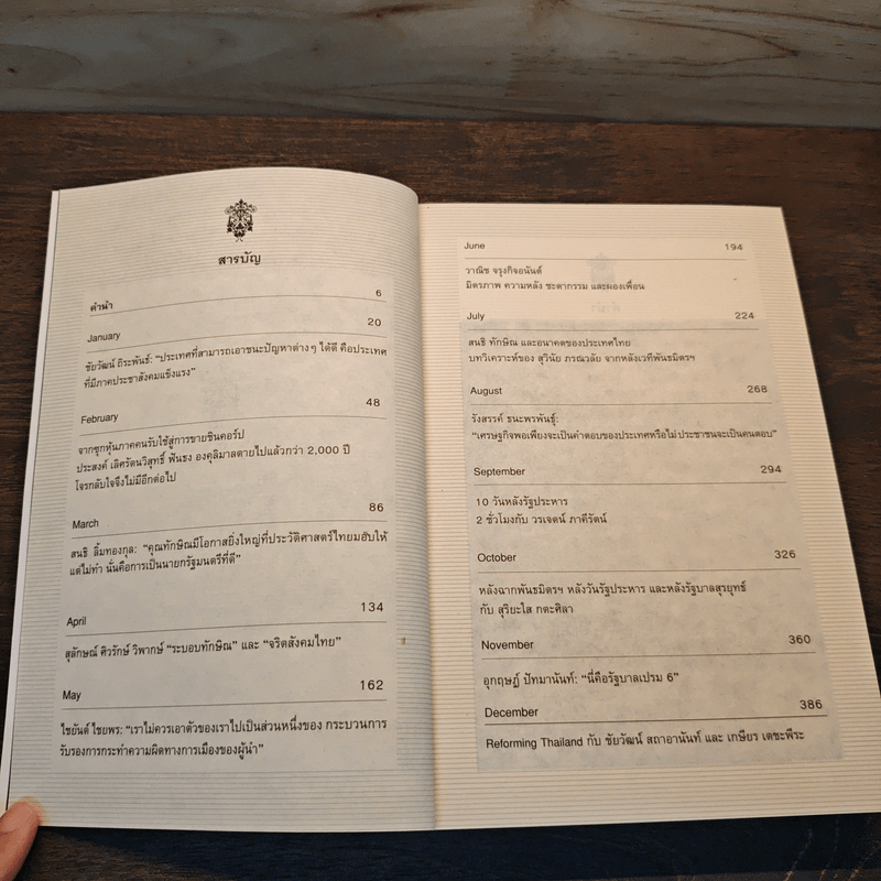 OCTOBER No.6 ปฏิวัติ 2549