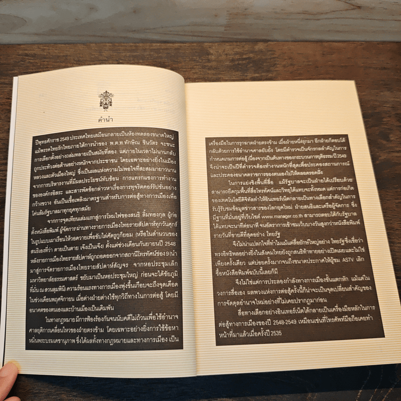 OCTOBER No.6 ปฏิวัติ 2549