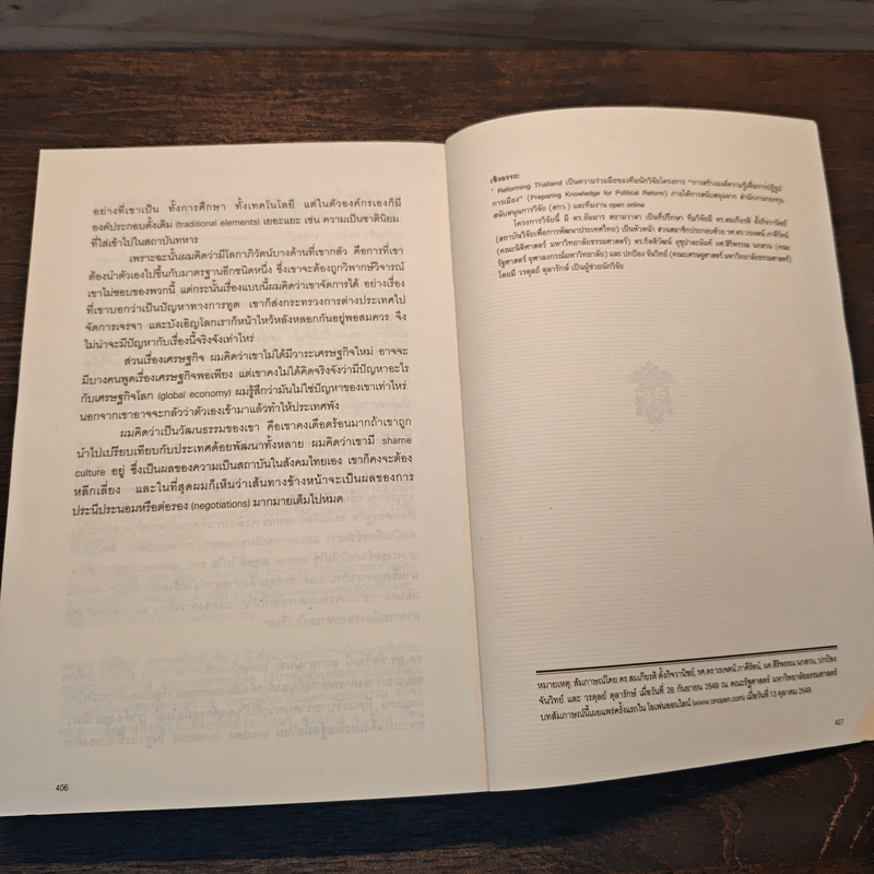 OCTOBER No.6 ปฏิวัติ 2549