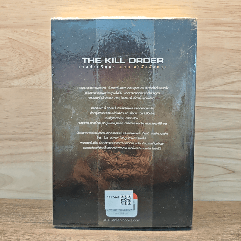 The Kill Order เกมล่าปริศนา ตอน คำสั่งสังหาร - James Dashner