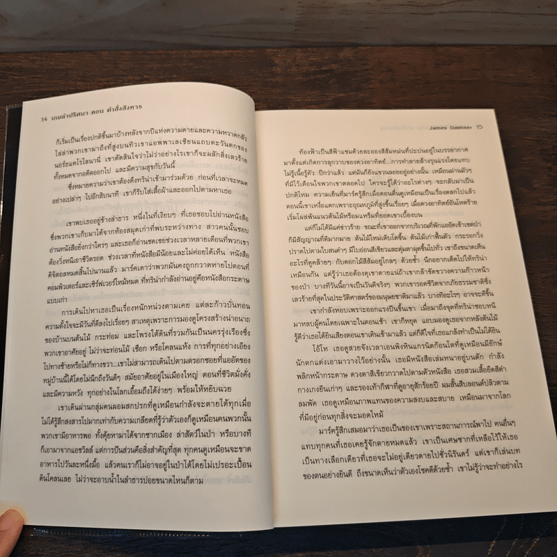 The Kill Order เกมล่าปริศนา ตอน คำสั่งสังหาร - James Dashner