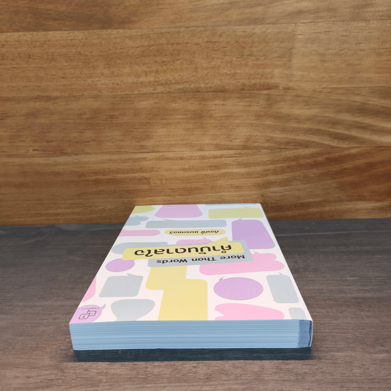 คำบันดาลใจ More Than Words - ท้อฟฟี่ แบรดชอว์