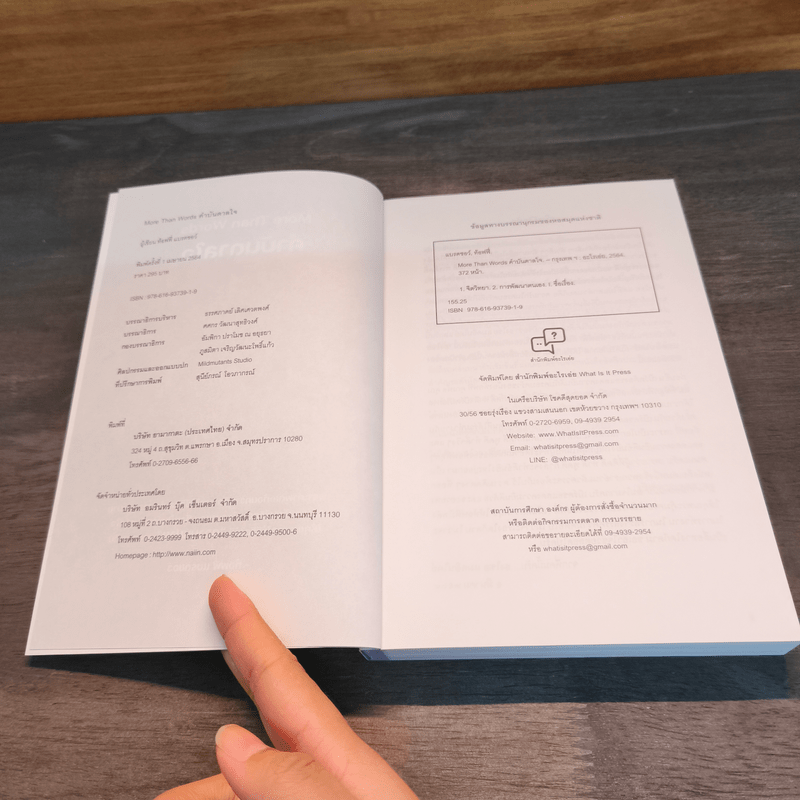 คำบันดาลใจ More Than Words - ท้อฟฟี่ แบรดชอว์