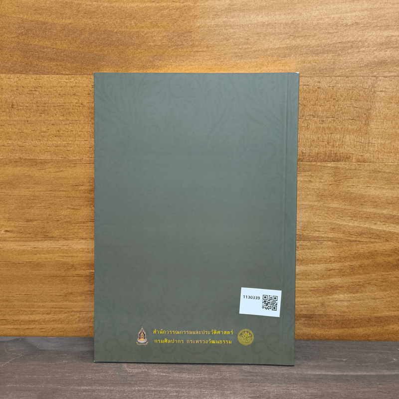 ดินแดนแห่งช้างเผือก