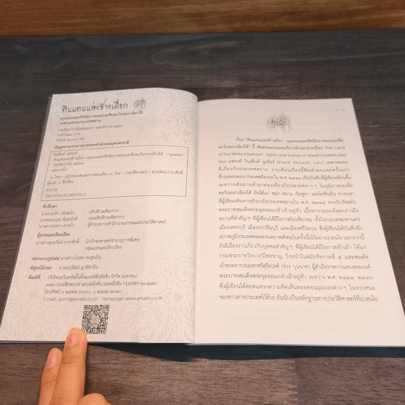 ดินแดนแห่งช้างเผือก