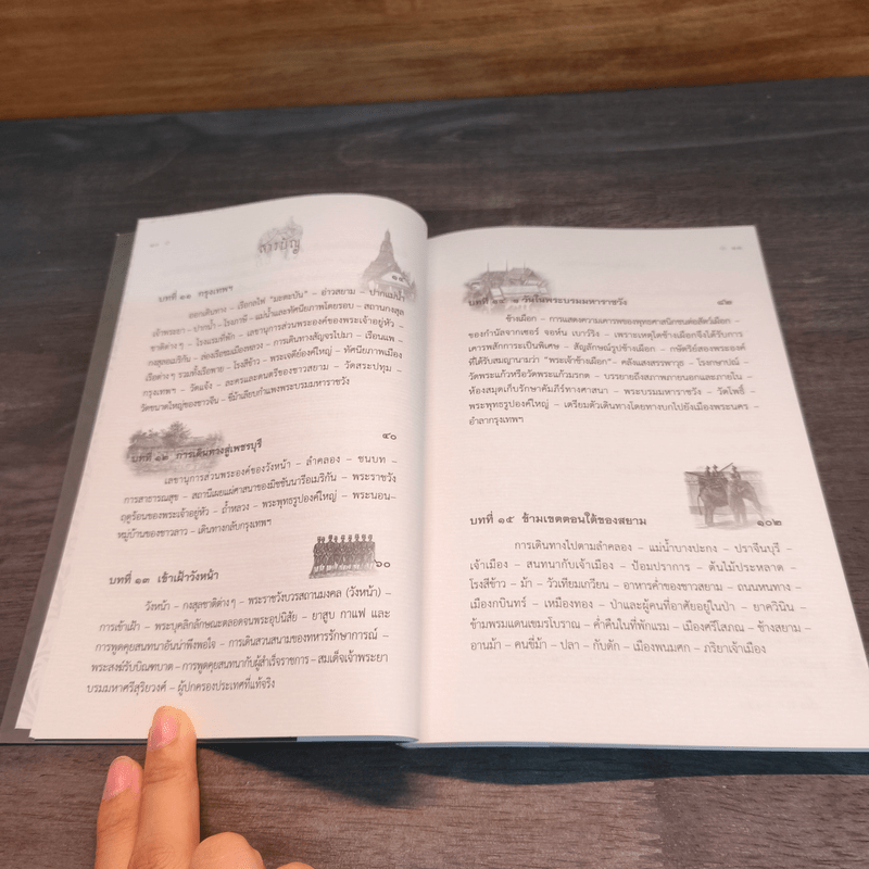 ดินแดนแห่งช้างเผือก