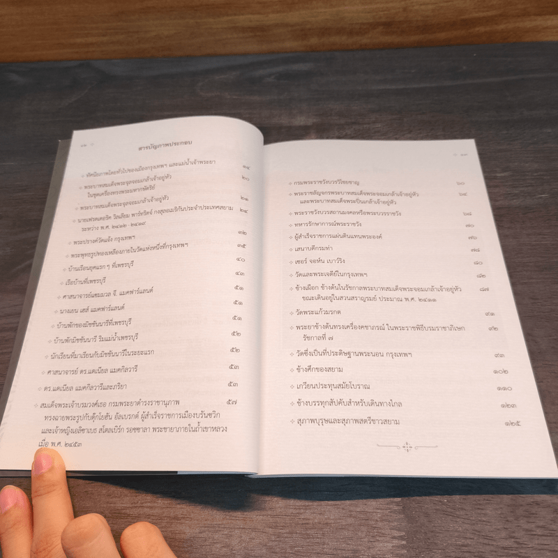 ดินแดนแห่งช้างเผือก