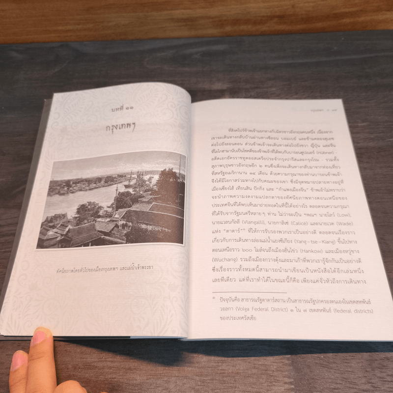 ดินแดนแห่งช้างเผือก