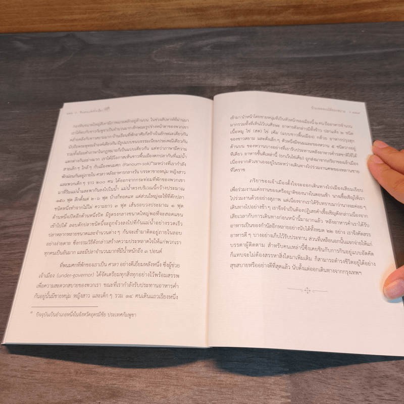 ดินแดนแห่งช้างเผือก