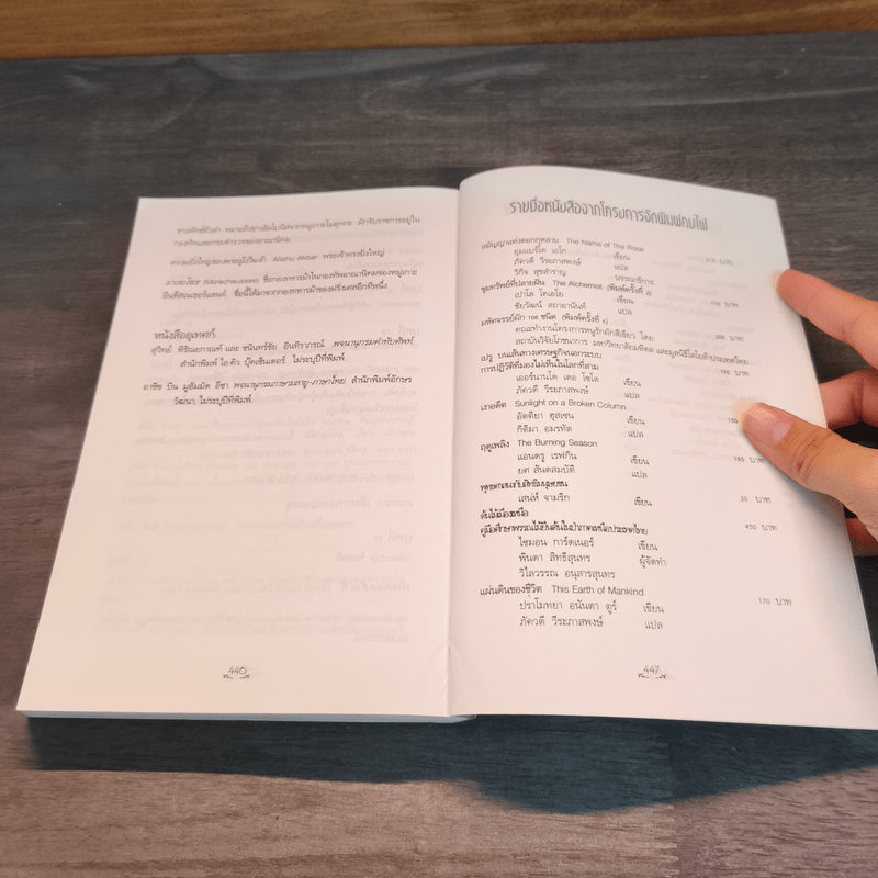 แผ่นดินของชีวิต - ปราโมทยา อนันตา ตูร์