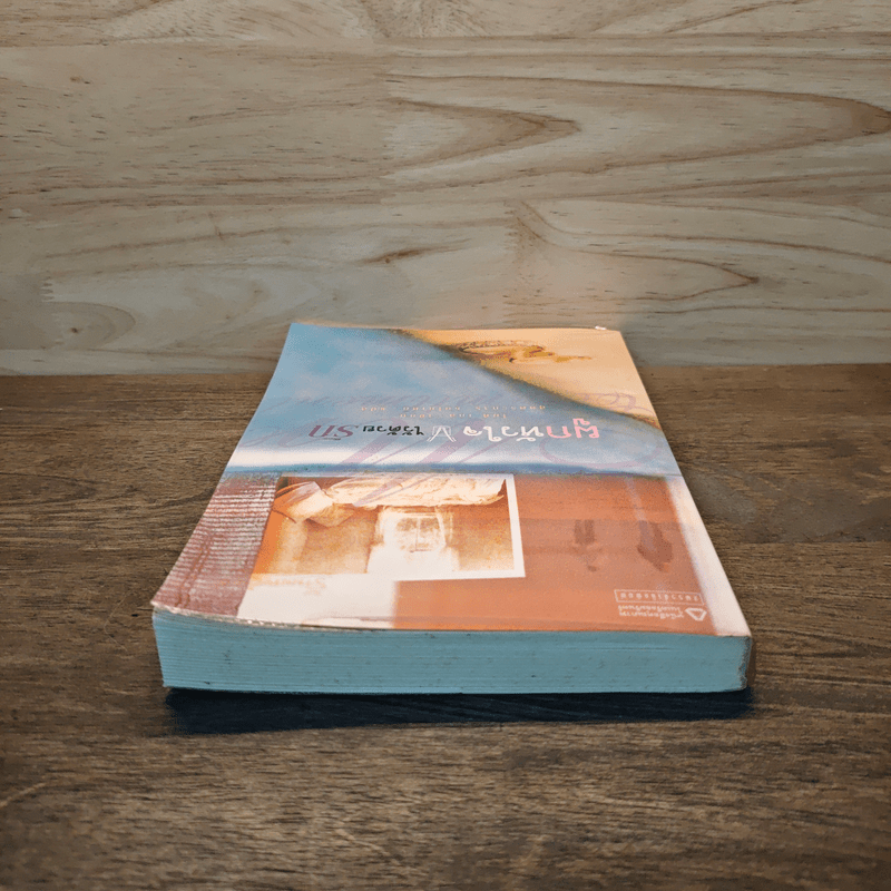 ผูกหัวใจ ไว้ด้วยรัก - ไมค์ เกล