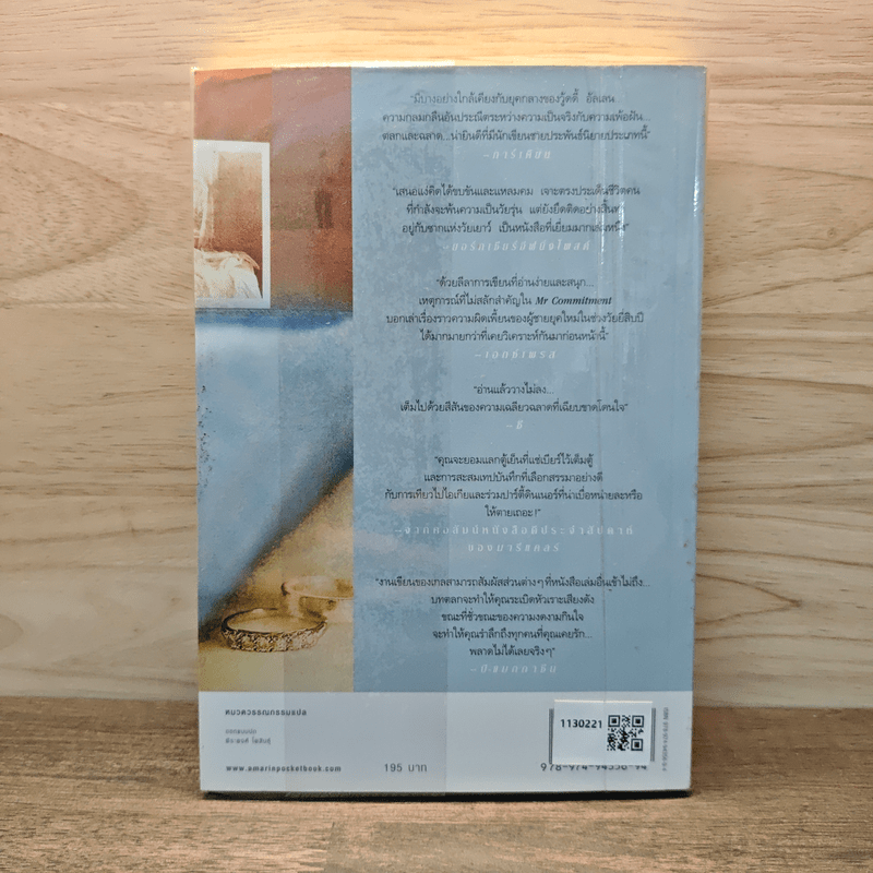 ผูกหัวใจ ไว้ด้วยรัก - ไมค์ เกล