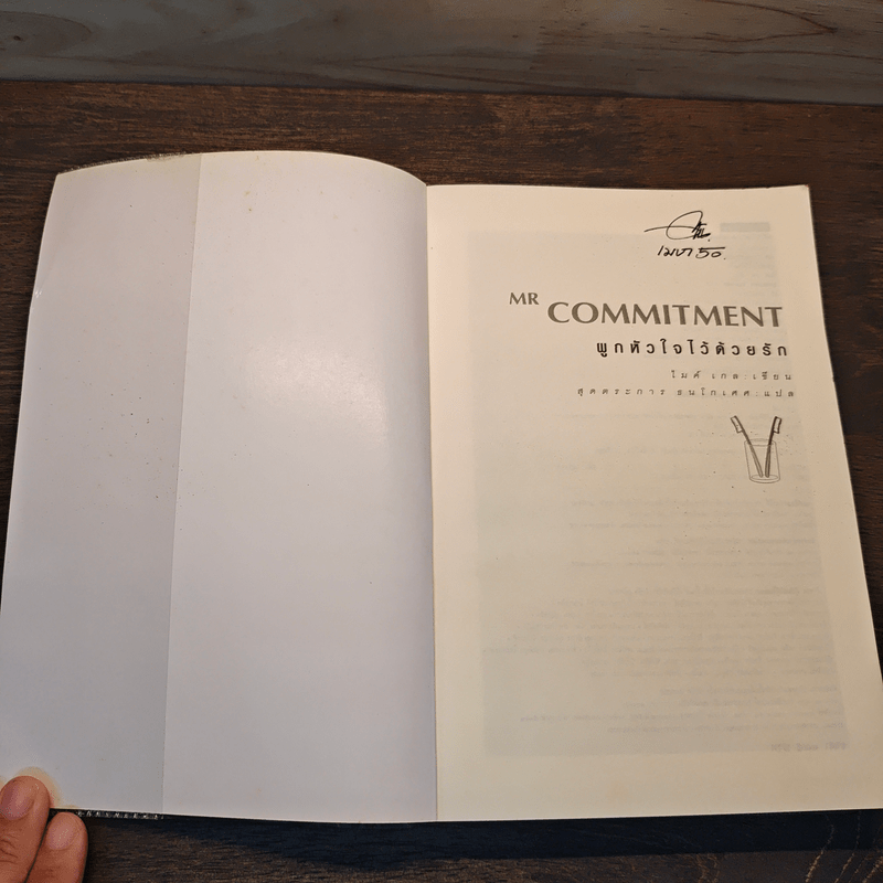 ผูกหัวใจ ไว้ด้วยรัก - ไมค์ เกล