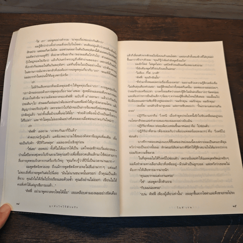 ผูกหัวใจ ไว้ด้วยรัก - ไมค์ เกล