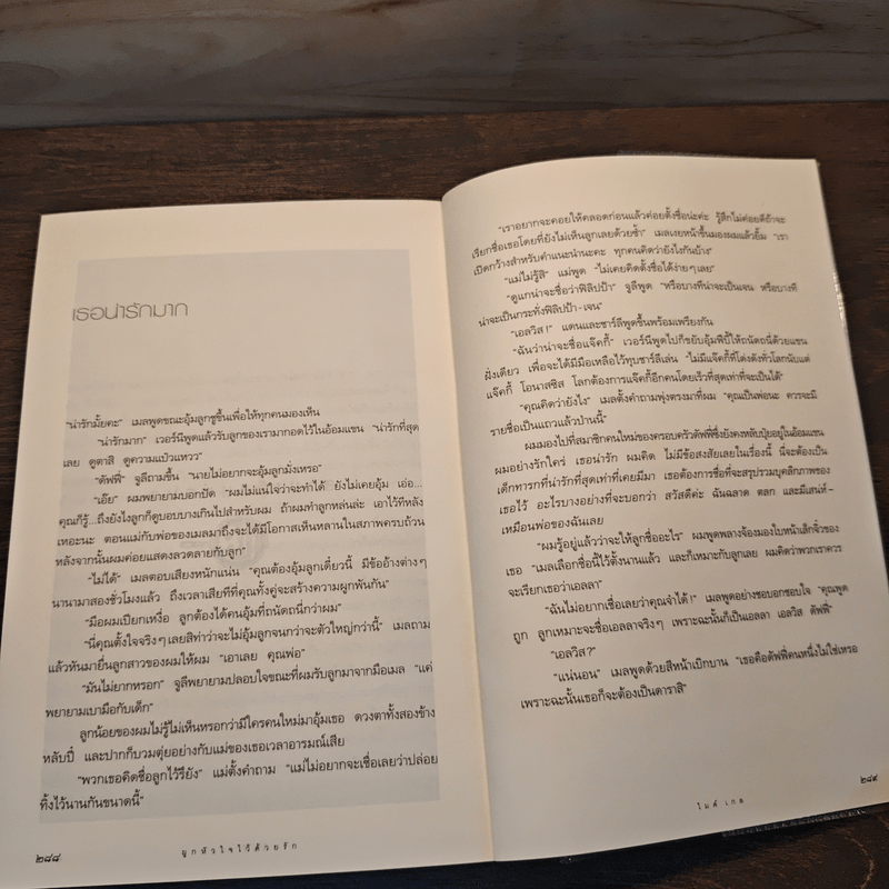 ผูกหัวใจ ไว้ด้วยรัก - ไมค์ เกล