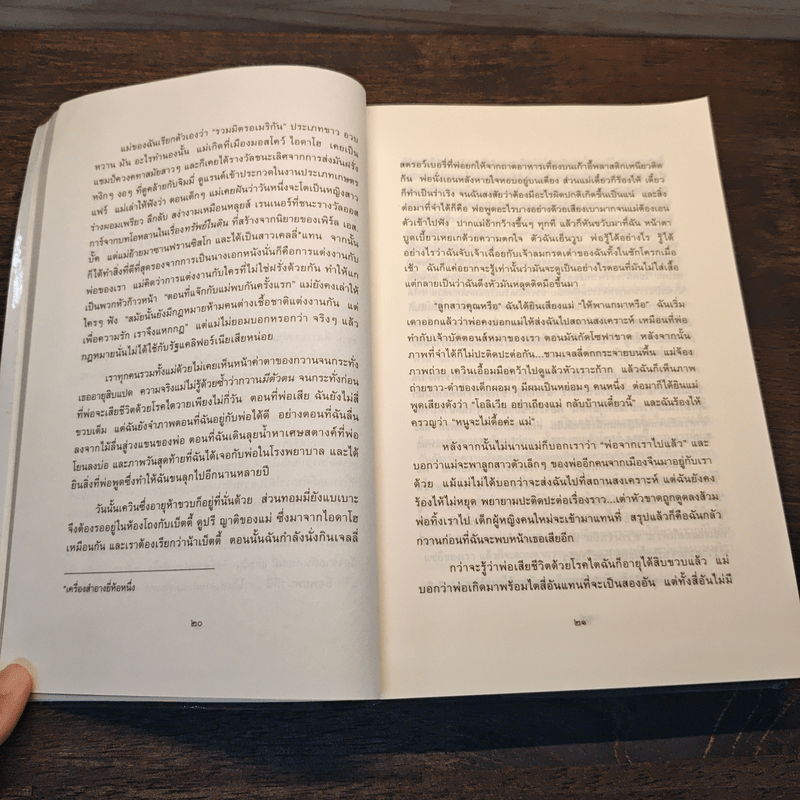 หนึ่งร้อยสัมผัสลับ The Hundred Secret Senses - Amy Tan