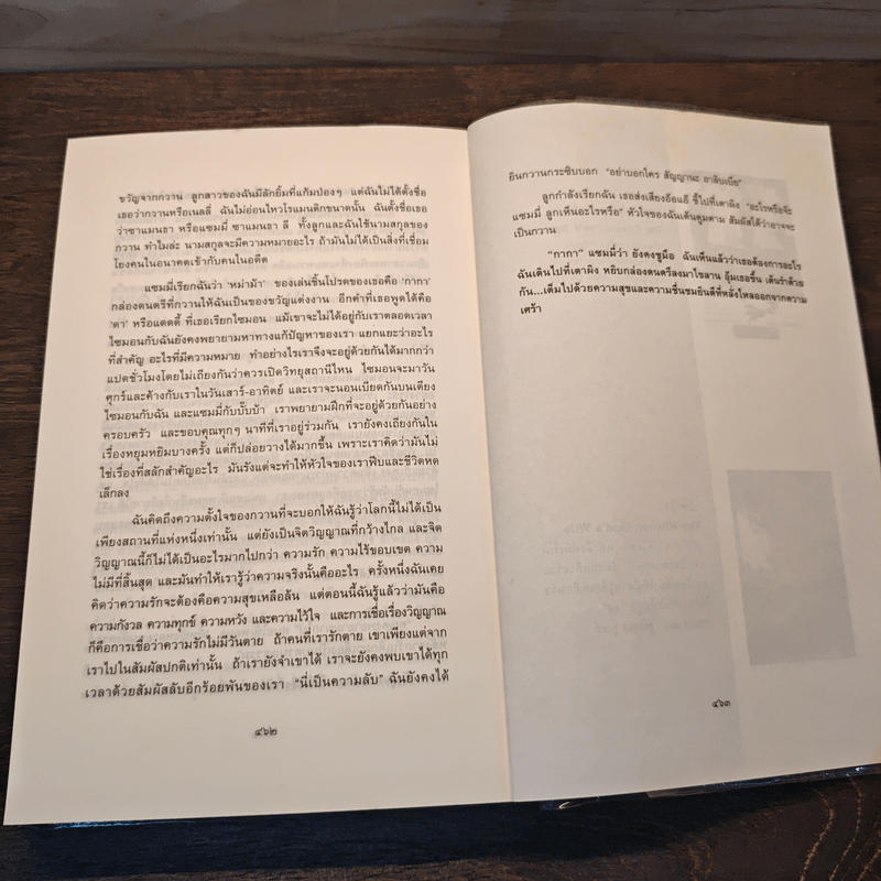 หนึ่งร้อยสัมผัสลับ The Hundred Secret Senses - Amy Tan