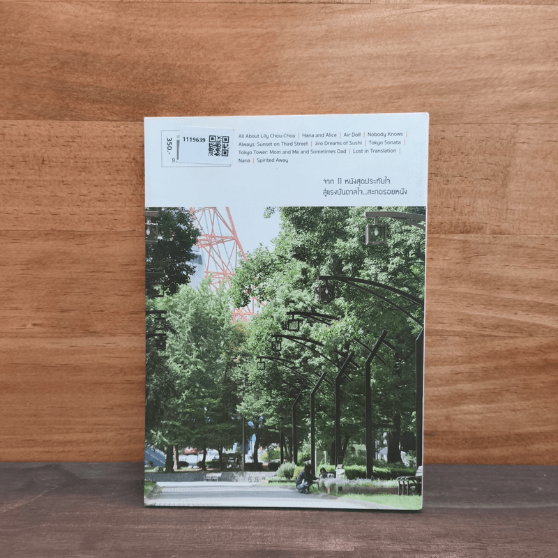 Tokyo Story - Junejune & Meiko