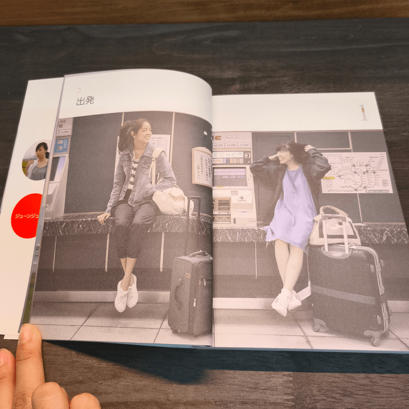 Tokyo Story - Junejune & Meiko