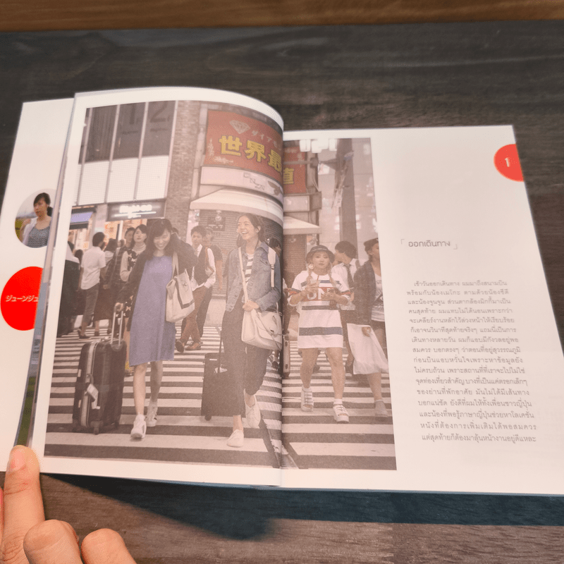 Tokyo Story - Junejune & Meiko