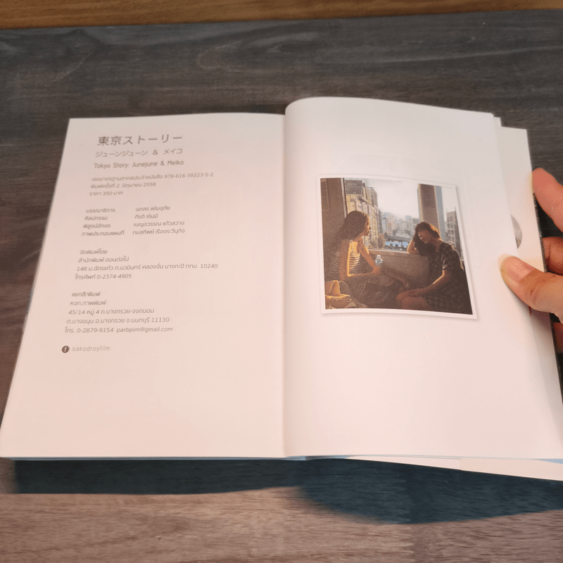 Tokyo Story - Junejune & Meiko