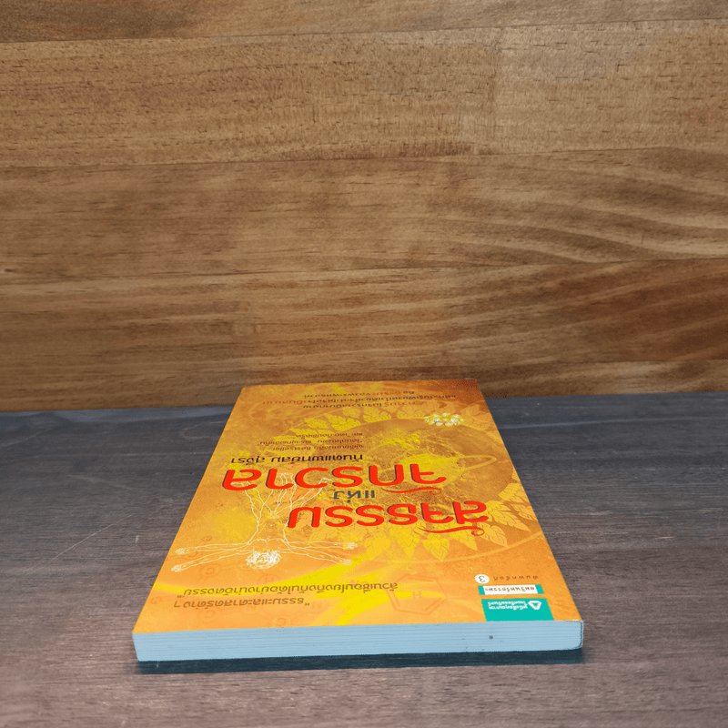 สัจธรรมแห่งจักรวาล - ทันตแพทย์สม สุจีรา