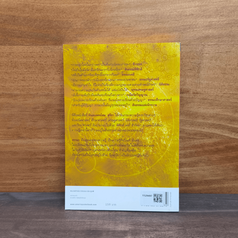 สัจธรรมแห่งจักรวาล - ทันตแพทย์สม สุจีรา