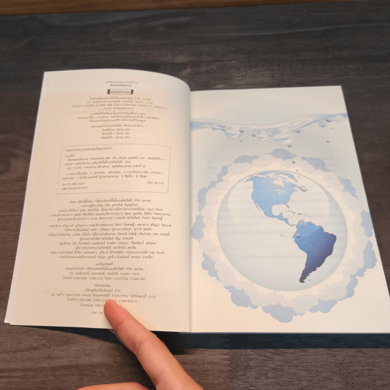 สัจธรรมแห่งจักรวาล - ทันตแพทย์สม สุจีรา